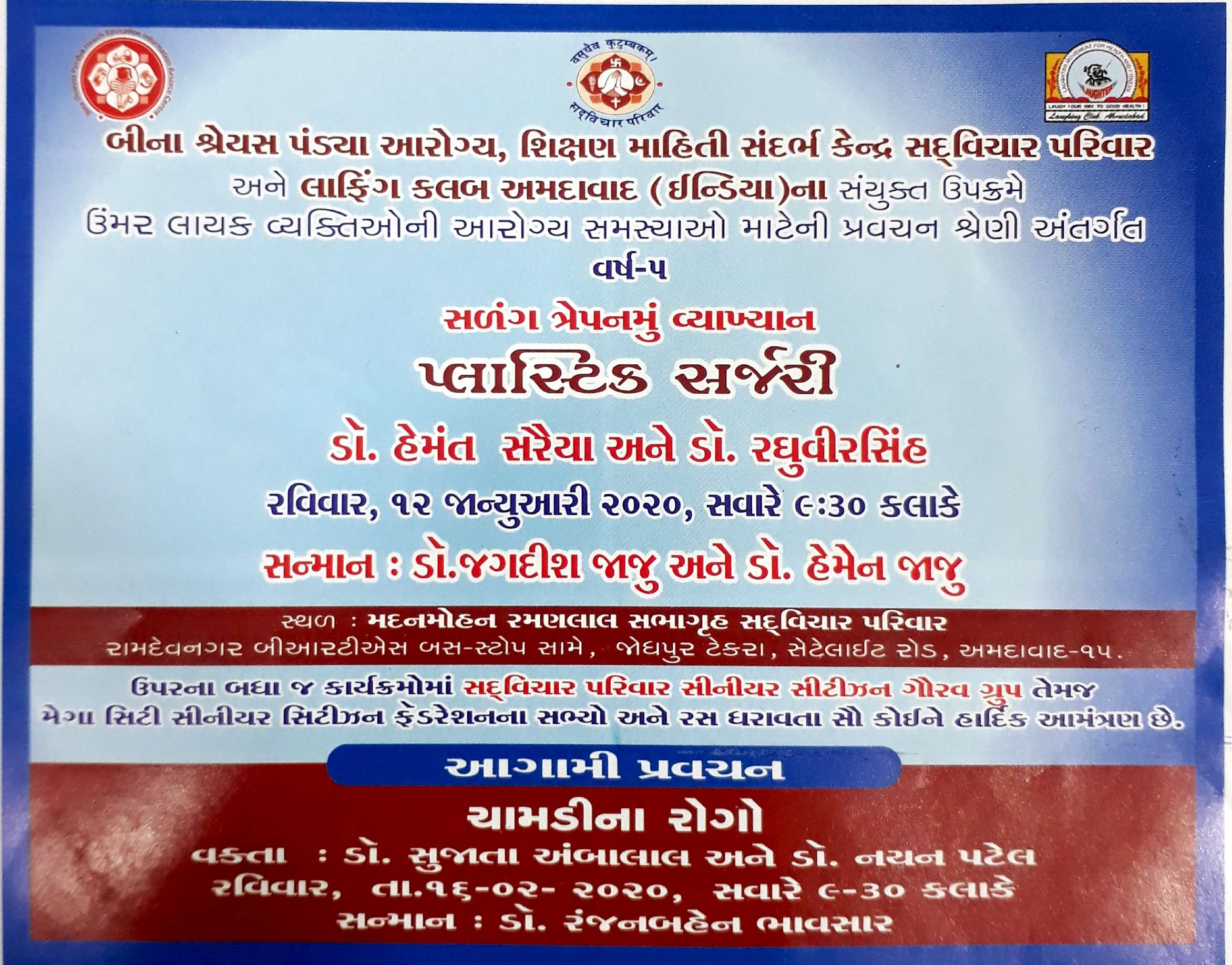 Sadvichar Parivar Medical Camp